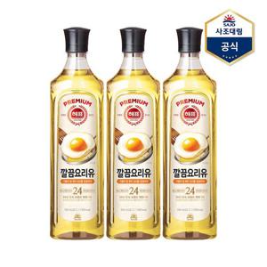 [사조대림]해표 깔끔요리유 900ml x 3병 /식용유
