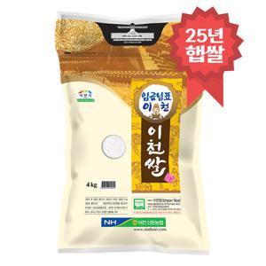 임금님표 이천쌀 4kg 오롯미 25년 햅쌀