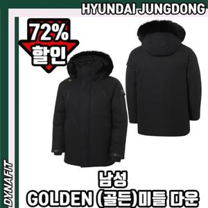 [다이나핏] YMW22520 남성 프리미엄 골드라인 남성 GOLDEN (골든) 미들 구스 다운 HJDMJK