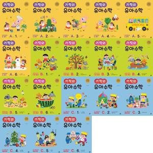 [길벗스쿨] 유아 첫 수학 기적의 유아 수학 A + B +C 단계 세트 (전18권)