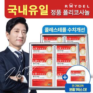 레이델 폴리코사놀5 12+1박스 (총390정)