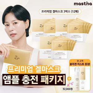 최신상 프리미엄 매스티나 화이트매스틱 겔마스크 충전 패키지