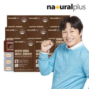 내츄럴플러스 비오틴 10000 플러스 판토텐산 8박스