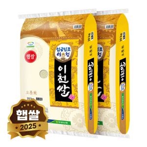 2025년 햅쌀 임금님표 이천쌀 20kg (10kgx2봉) 상등급 단일품종