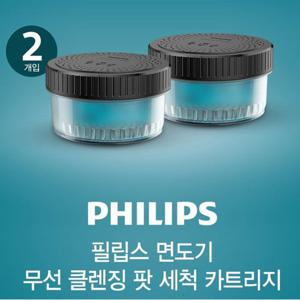 필립스 면도기 무선 클렌징 팟 세척카트리지 2개입/면도기세정액