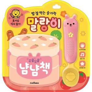 [스마트베어] 밥 잘 먹는 숟가락 말랑이