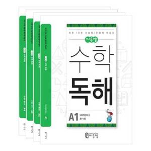 [씨투엠에듀] 씨투엠 수학 독해 A(초1초2) 세트 9791162290392