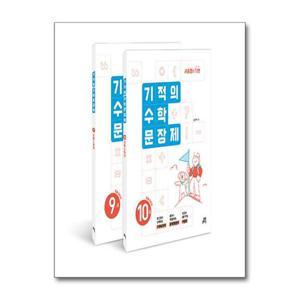 [길벗스쿨]기적의 수학 문장제 5학년 세트 - 전2권