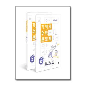 [길벗스쿨]기적의 수학 문장제 3학년 세트 - 전2권