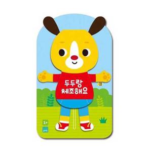 [블루래빗] 두두랑 체조해요