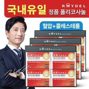[GS단독]레이델 폴리코사놀 더블액션 12박스+ 비즈왁스알코올 2박스(방송에서만)