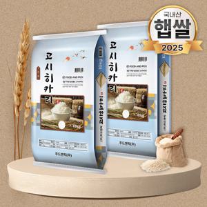 푸드앤픽 25년 특등급 고시히카리쌀 10kg+10kg