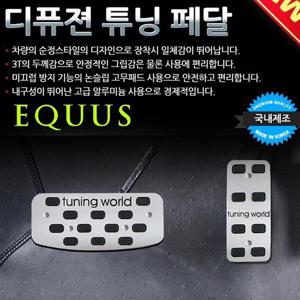 디퓨젼 튜닝페달 - 구형에쿠스 2P 자동차용품 차량용 구형에쿠스