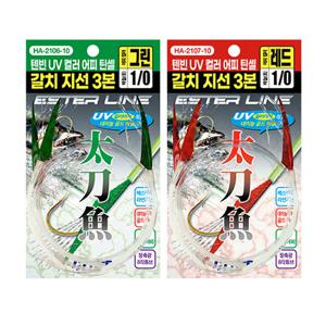 해동 HA-2106 텐빈 UV 컬러 어피 틴셀 갈치 지선 바늘