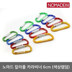 OU 노마드 10개 칼라풀 카라비너 6CM N-4540-3/5465