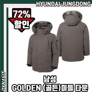 [다이나핏] YMW22520 남성 프리미엄 골드라인 남성 GOLDEN (골든) 미들 구스 다운 HJDMJK