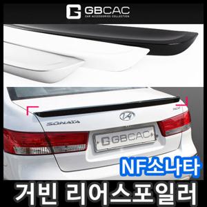 [무료배송]거빈 NF소나타 리어스포일러/에어로파츠/리어윙