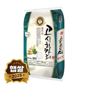 2025년 햅쌀 고시히카리 경기미 쌀 10kg 단일품종 상등급