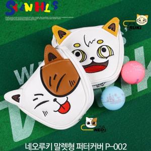 [세븐힐스]P002 일자 말렛 반달형 퍼터커버