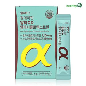 헬씨허그 원데이핏 알파CD 알파시클로덱스트린 분말 스틱 1개월분