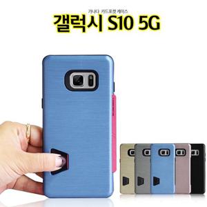 가나다 갤럭시S10 5G 카드 케이스 G977 범퍼