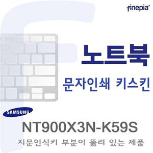 (삼성) NT900X3N-K59S용  문자인쇄키스킨