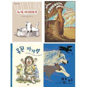 [논장] 논장 토어 세이들러 초등 고학년 걸작선 세트 (전4권)