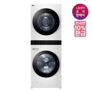 [가전환급10%][LG전자공식판매처] LG 트롬 오브제컬렉션 워시타워 W20WHN