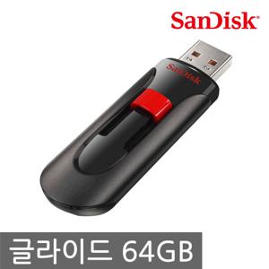 샌디스크 USB메모리 Cruzer Glide 유에스비 64GB 64기가 대용량 USB2.0 슬라이드방식 외장메모리 SDCZ60