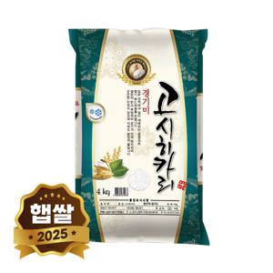 2025년 햅쌀 고시히카리 경기미 쌀 4kg 단일품종 상등급