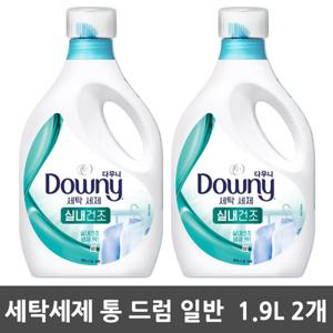 다우니 세탁세제 1.9L (드럼/일반겸용) 실내건조 통2개