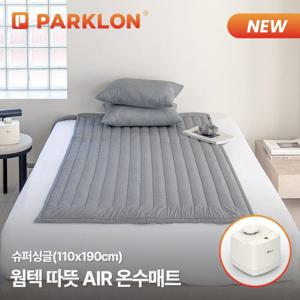 [파크론] 웜텍 따뜻AIR 온수매트 슈퍼싱글 (110x190cm)