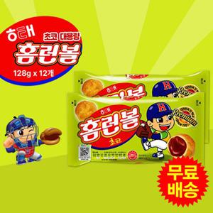 [해태] 홈런볼 초코맛 대용량(128gx12개)