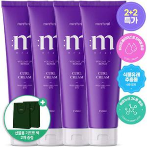메르헨트 볼륨업 리페어 컬크림 헤어 에센스 150ml x 4개 헤어오일 미용실 컬링 에센스