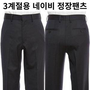 [레노마캐주얼]FW 3계절용 네이비 기본 정장팬츠 RPKPSP19AJJ re3070