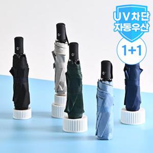 [체험특가] 1 + 1 초경량 3단 자동 우산 양산 겸용_튼튼한 접이식 미니 우산 암막 우양산(5컬러)