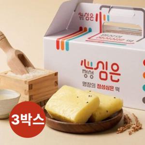 [백화점][무료배송/단독] 정성 심은 흰색/옥수수기정떡 3박스(45개)