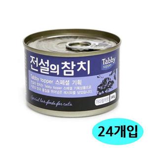 테비 전설의참치 그레이비캔 160g (가다랑어맛) (24개입) (1박스) (고양이간식)