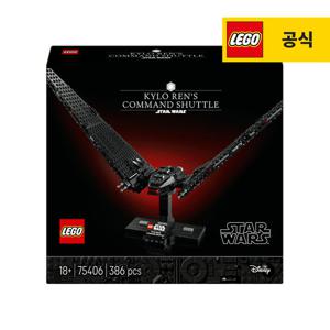 레고 스타워즈 75406 카일로 렌의 커맨드 셔틀 [공식]