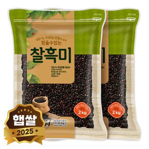2025년 햅쌀 국산 찰흑미 4kg (2kgx2봉)