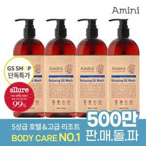 아미니 프리미엄 릴렉싱 오일워시 400ml 4개