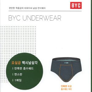 BYC방수포내장남자요실금맥시삼각팬티1종MNF1078