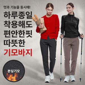 이지바이 윈터데일리 여성 본딩 기모 등산 바지(W5WP42)