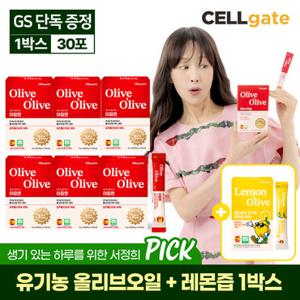 [GS단독] 셀게이트 올리브올라이브 스틱형 유기농 100% 올리브오일 30포_스페인 6박스 + 유기농 100% 레몬즙 14포 1박스 증정