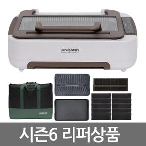 [리퍼상품] 안방그릴 울트라 시즌6+전용가방+필터10개
