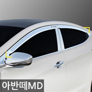 경동 아반떼MD 전용 크롬 썬바이져/썬바이저 K-718