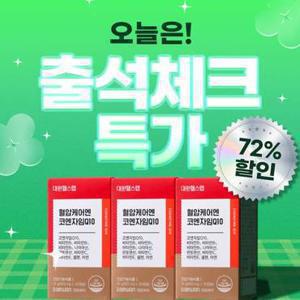 [쇼핑백 증정] 대원헬스 코엔자임Q10 순도98% 이상 3박스/3개월분 [CQS030]