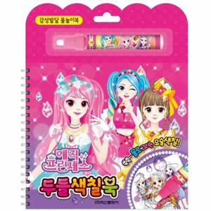 매직 프린세스 두들 색칠북   감성발달 물놀이북
