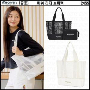[디스커버리]공용 메쉬 라지 쇼퍼백 DXTG3064N