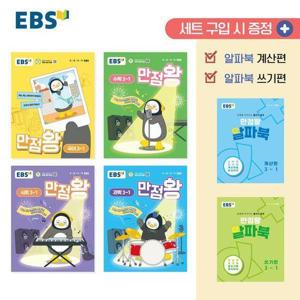 EBS 초등 기본서 만점왕 3-1 세트 (전6권) (2025년)